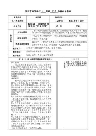 第20课明清经济的发展与“闭关锁国”