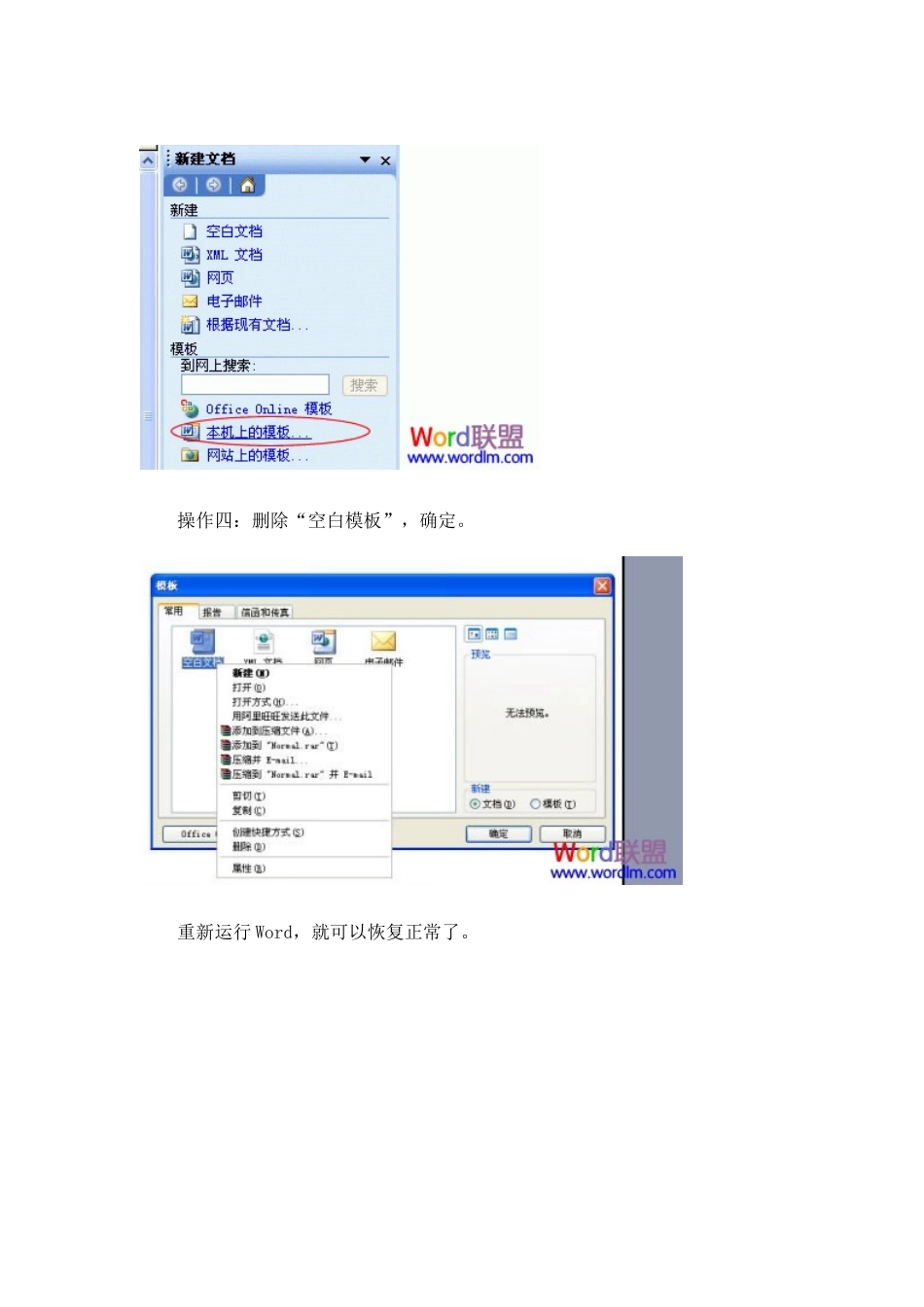 文档打不开的处理办法_第3页