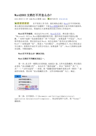 文档打不开的处理办法
