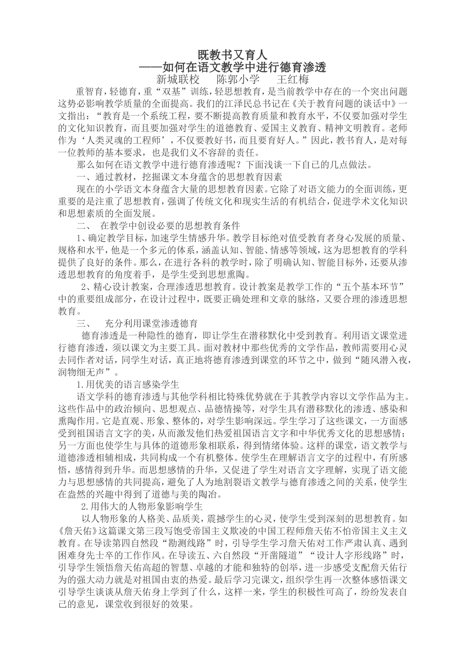 既教书又育人_第1页