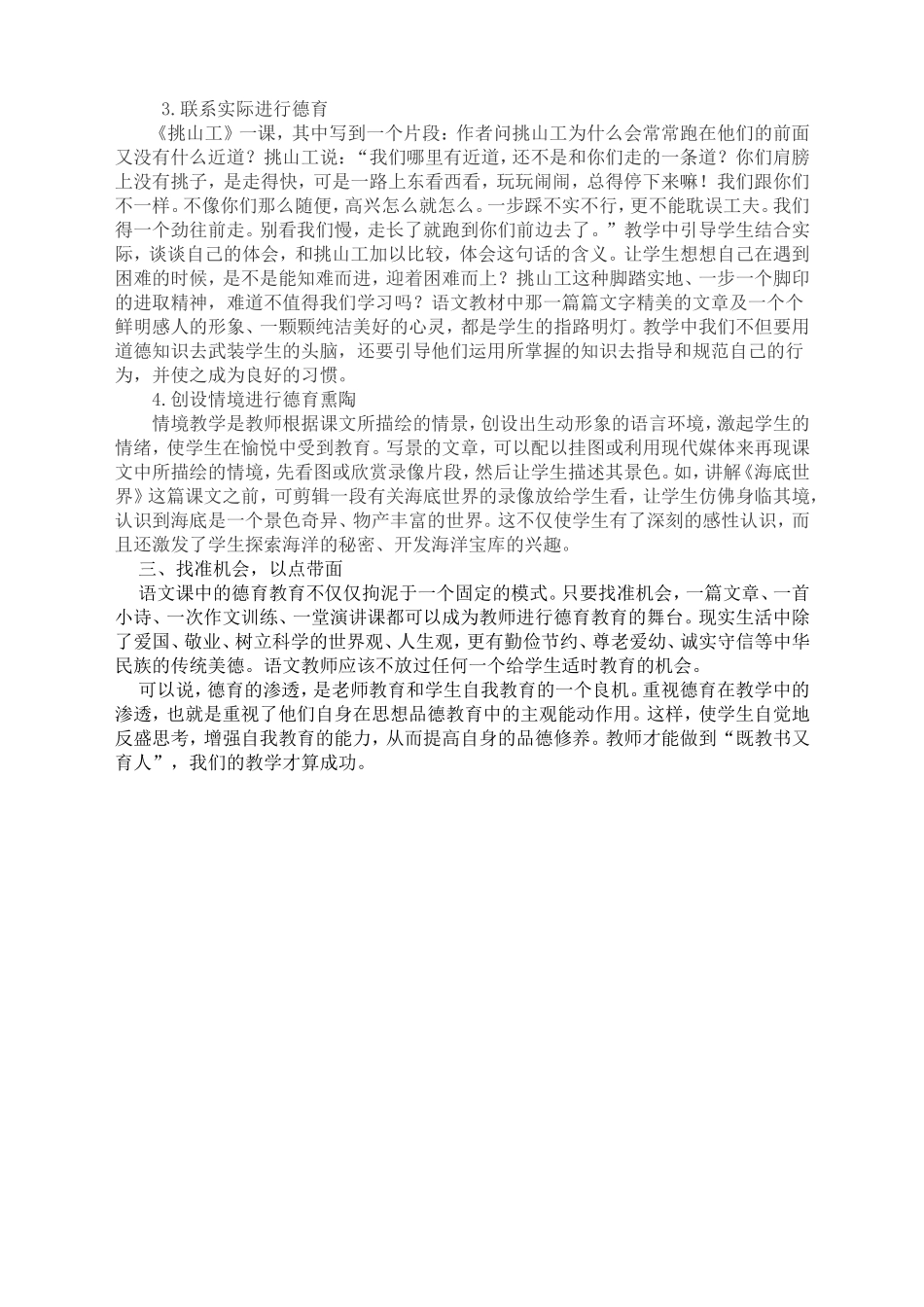 既教书又育人_第2页