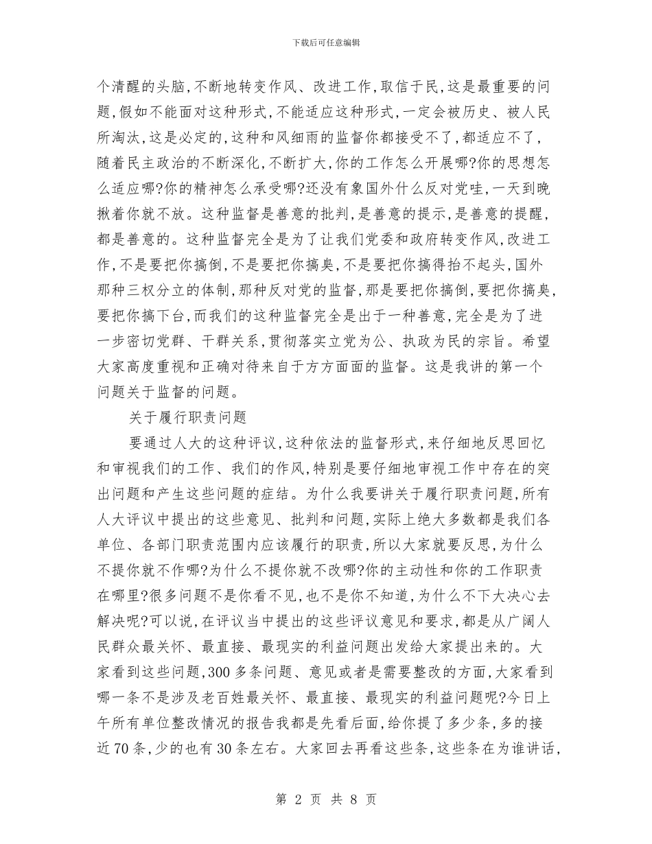人大监督工作会的讲话与人大监督要以民生为首汇编_第2页