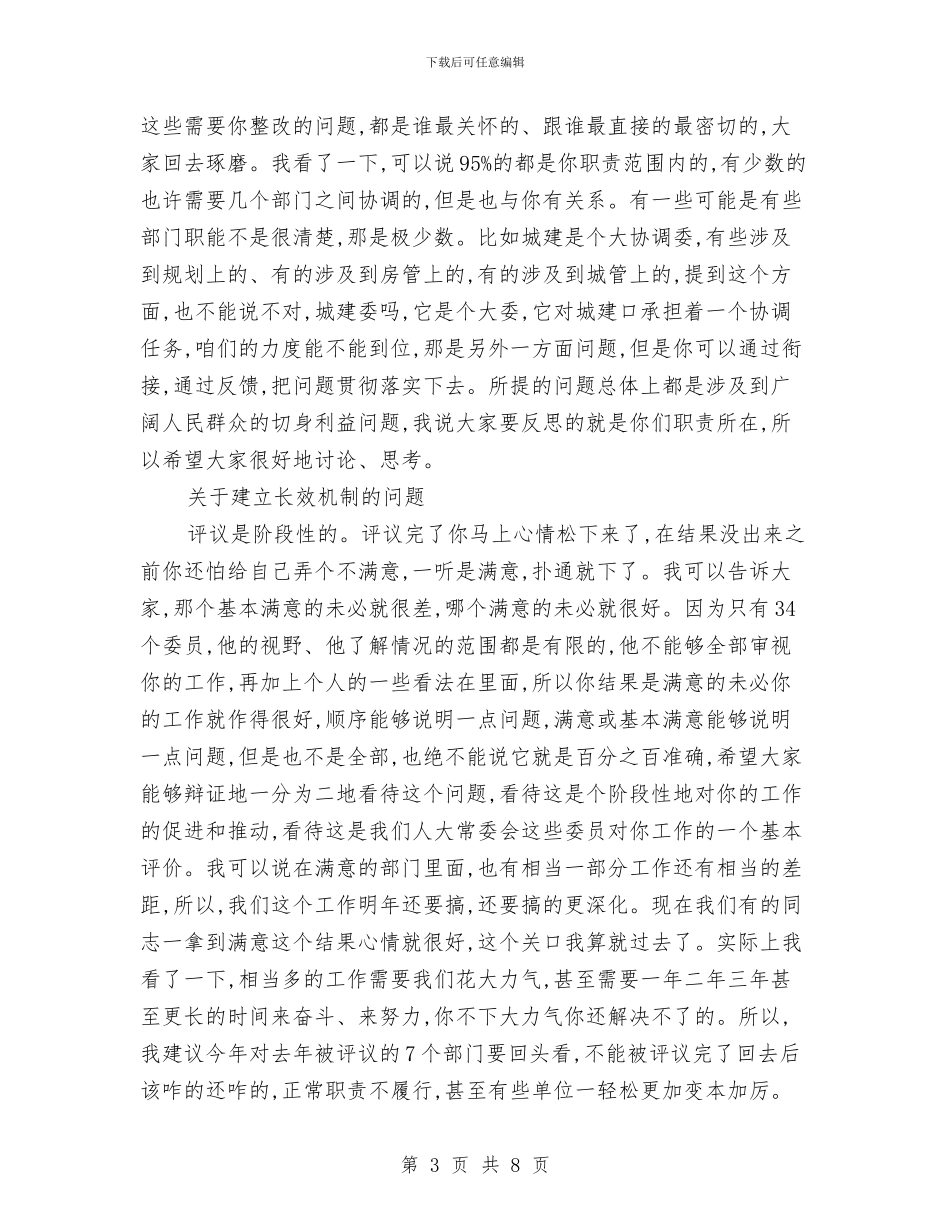 人大监督工作会的讲话与人大监督要以民生为首汇编_第3页