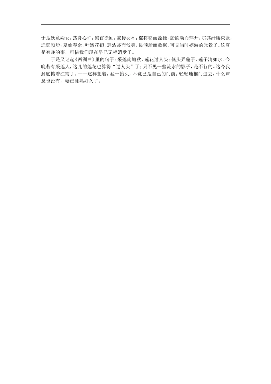 朱自清作品欣赏——荷塘月色_第2页