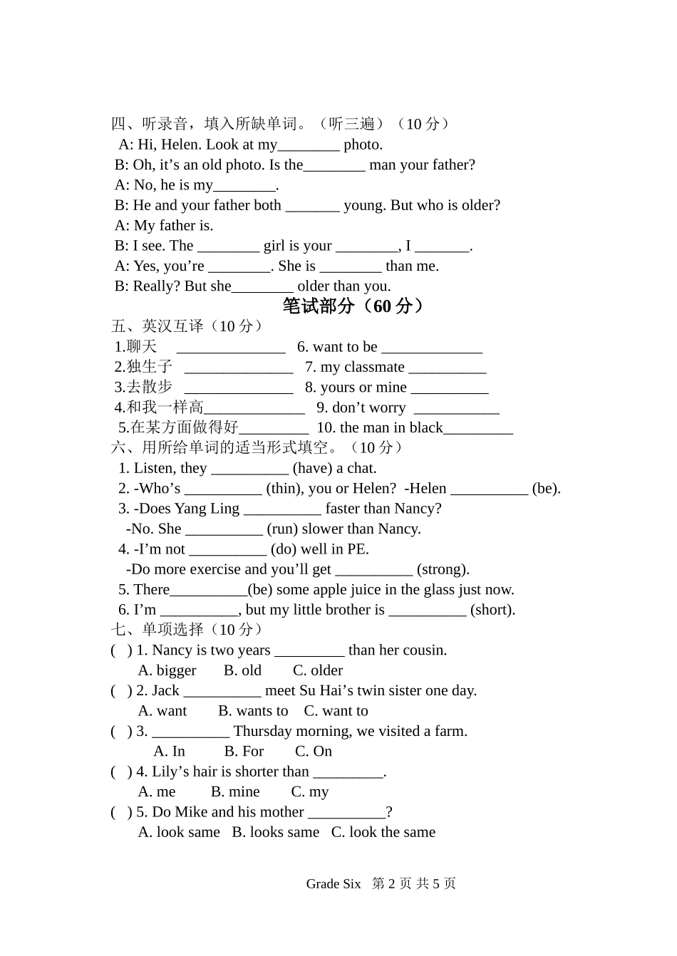 六年级学业水平检测201203_第2页