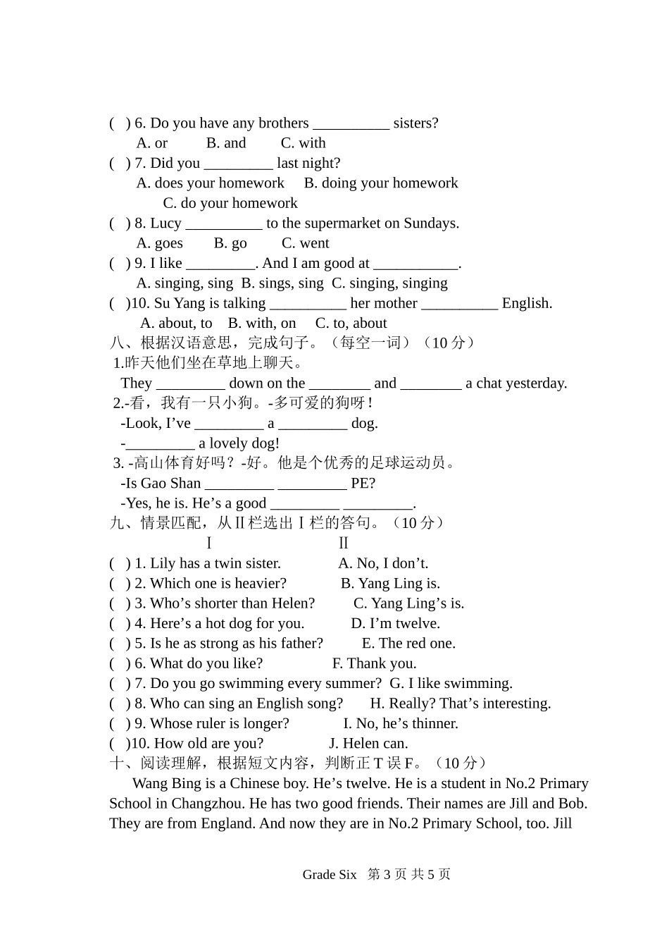 六年级学业水平检测201203_第3页