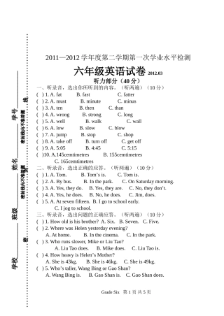 六年级学业水平检测201203