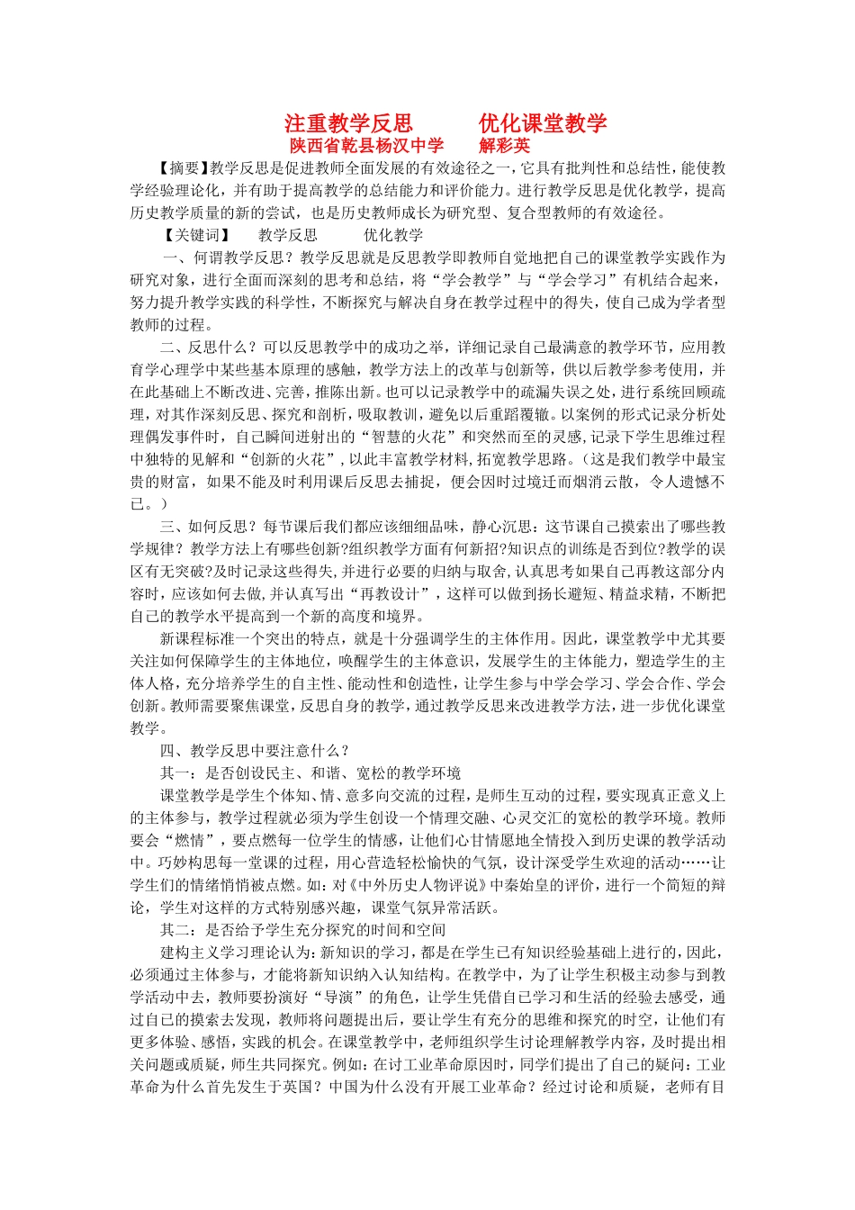 浅析教学反思2800字_第1页