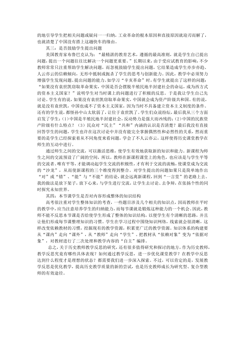 浅析教学反思2800字_第2页
