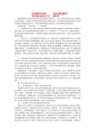 浅析教学反思2800字