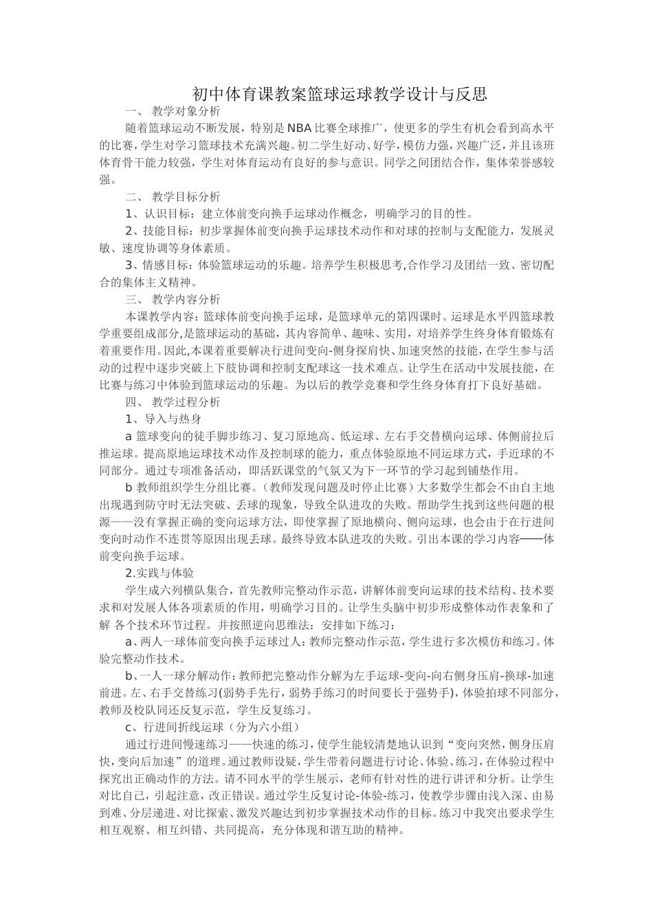 初中体育课教案篮球运球教学设计与反思_第1页