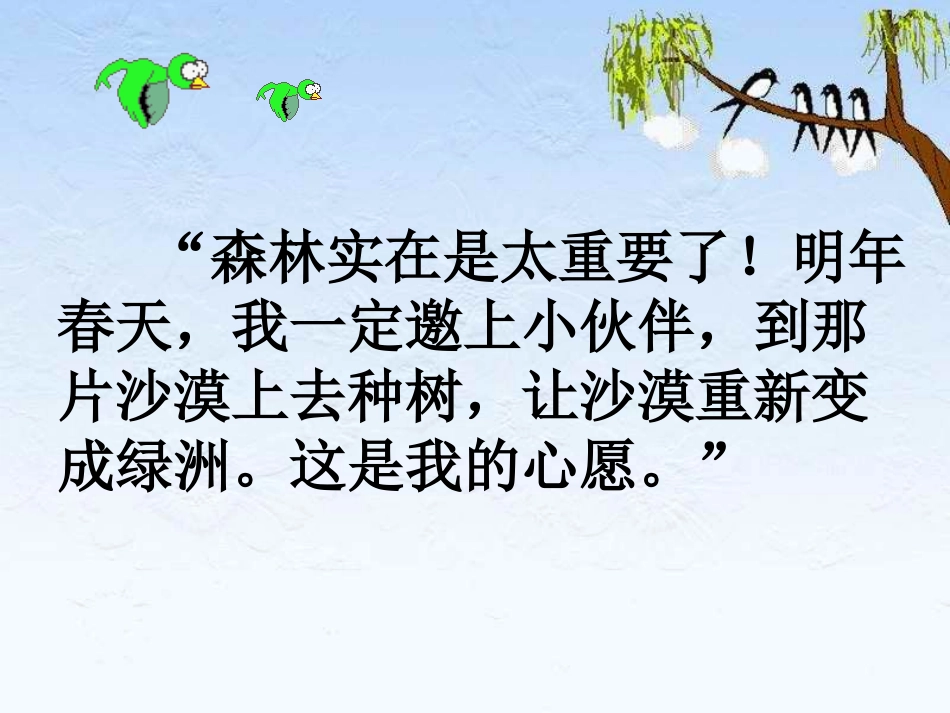 云雀的心愿 (3)_第2页