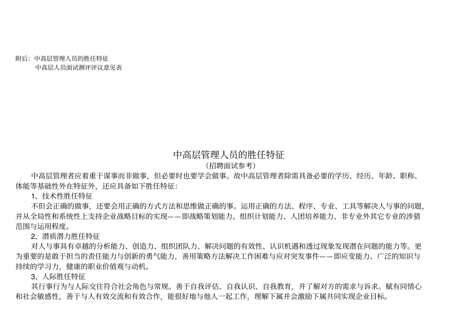 中高层管理人员面试要素与评价评分表_第3页