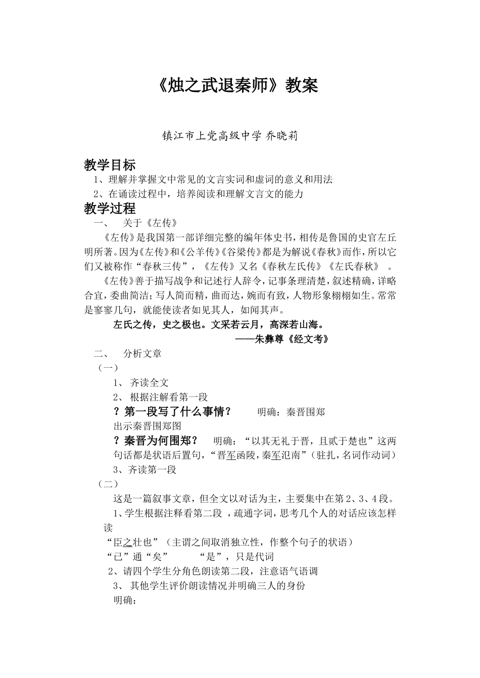 《烛之武退秦师》教案_第1页