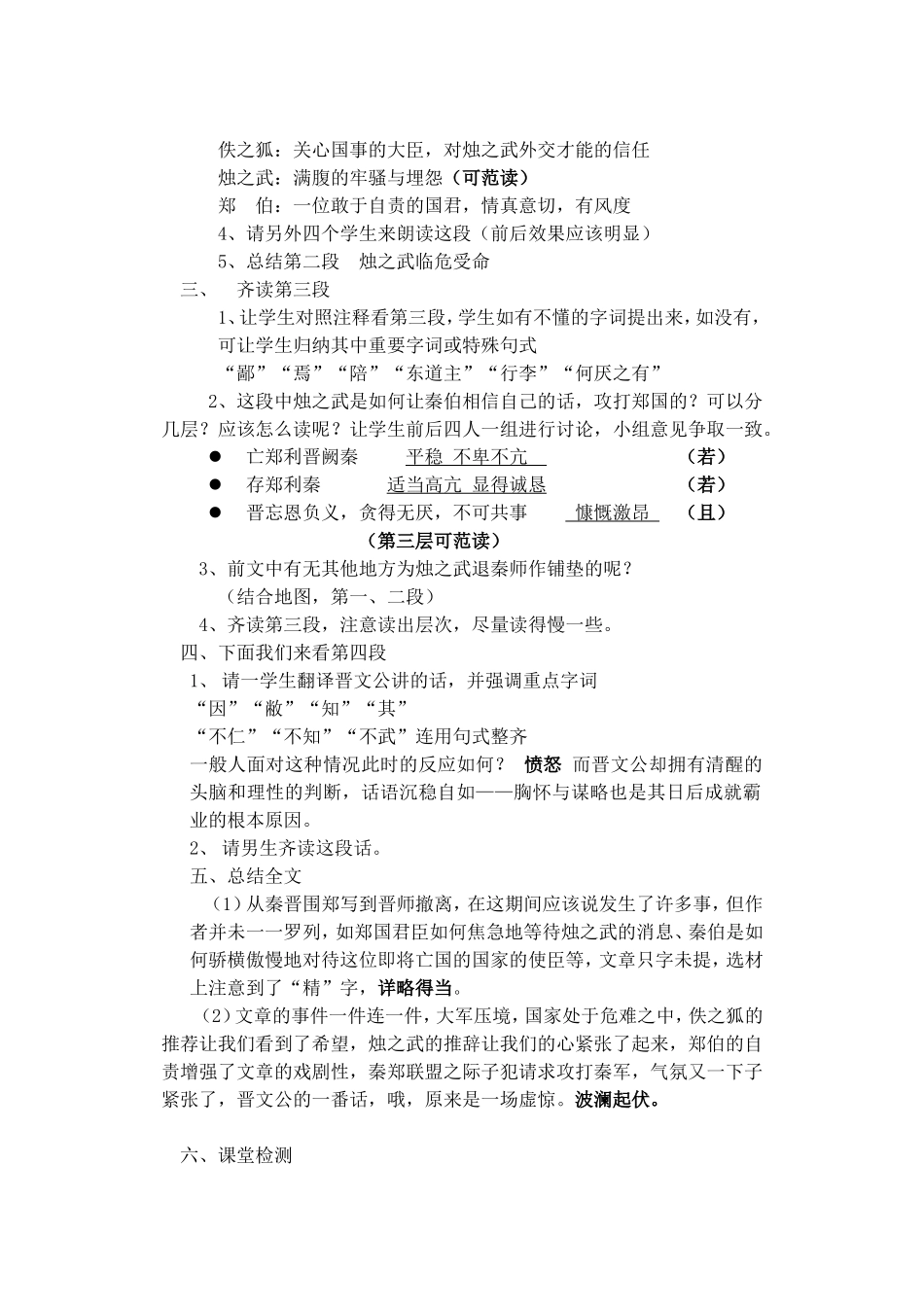 《烛之武退秦师》教案_第2页