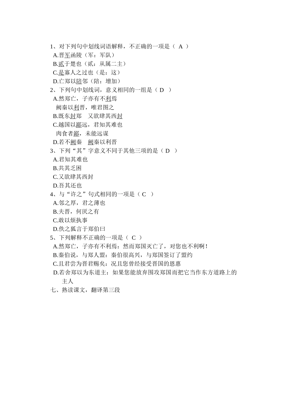 《烛之武退秦师》教案_第3页