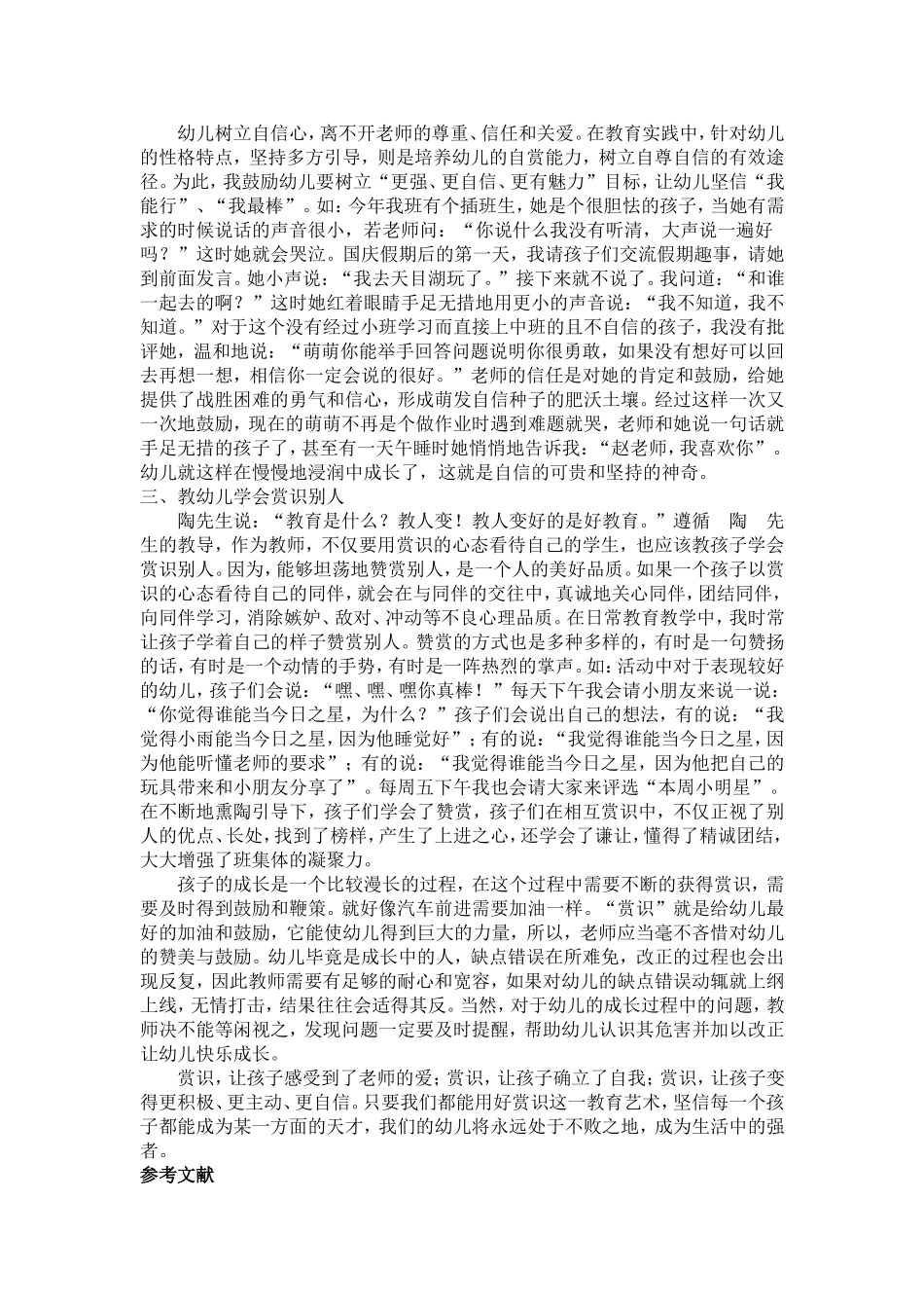 教师多方位对幼儿进行赏识教育的策略_第2页