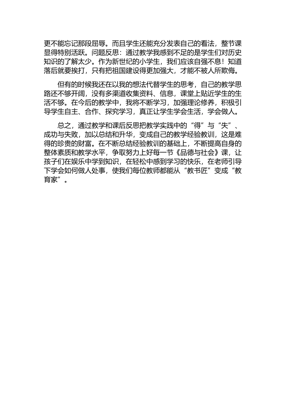 岐山县实验小学牛育宁_第2页