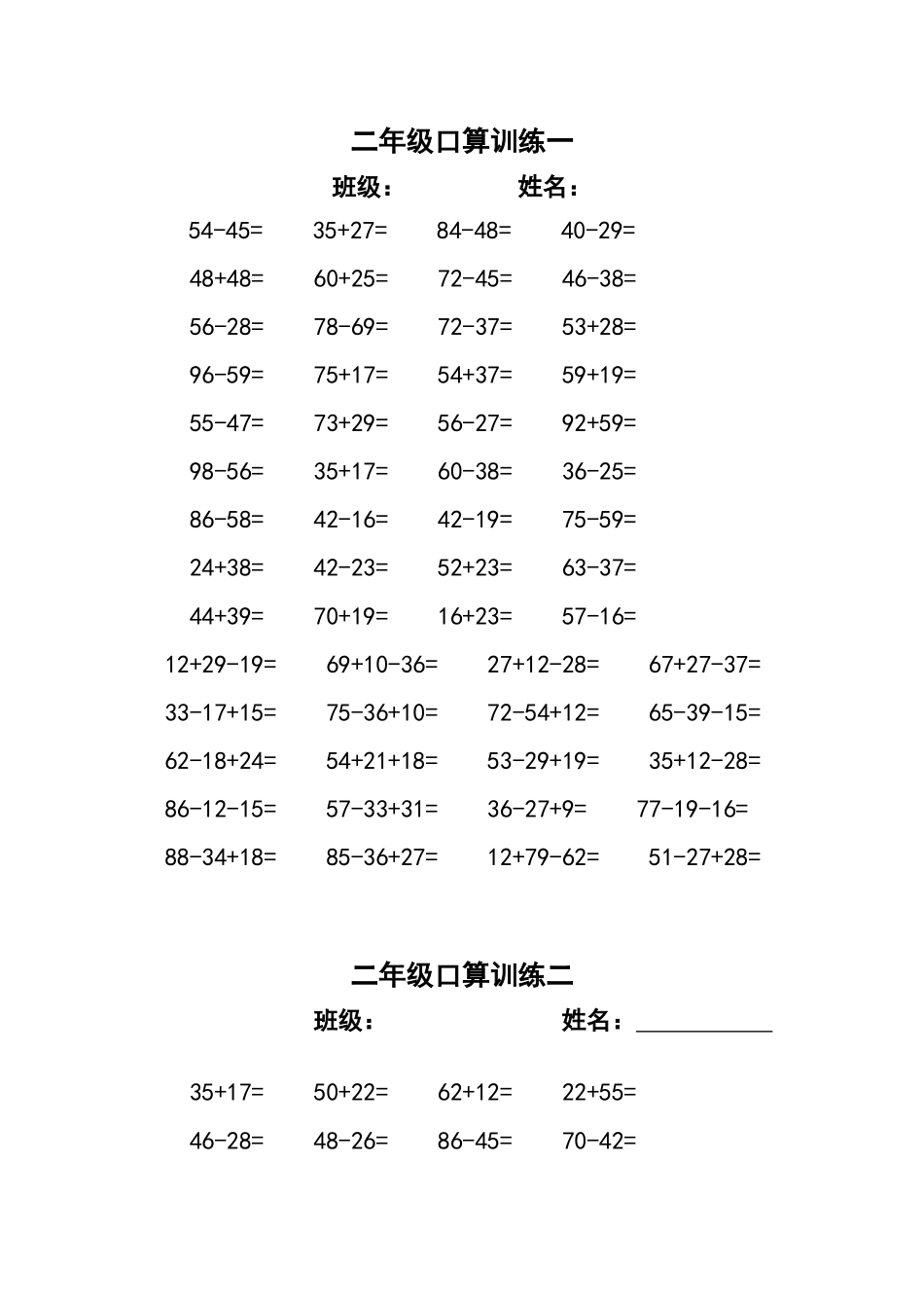 二年级口算训练一 (2)_第1页