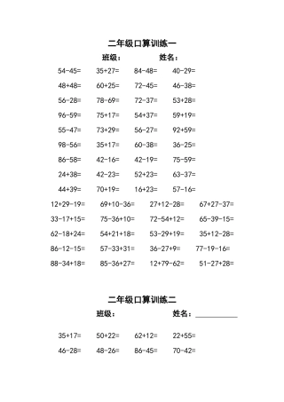 二年级口算训练一 (2)