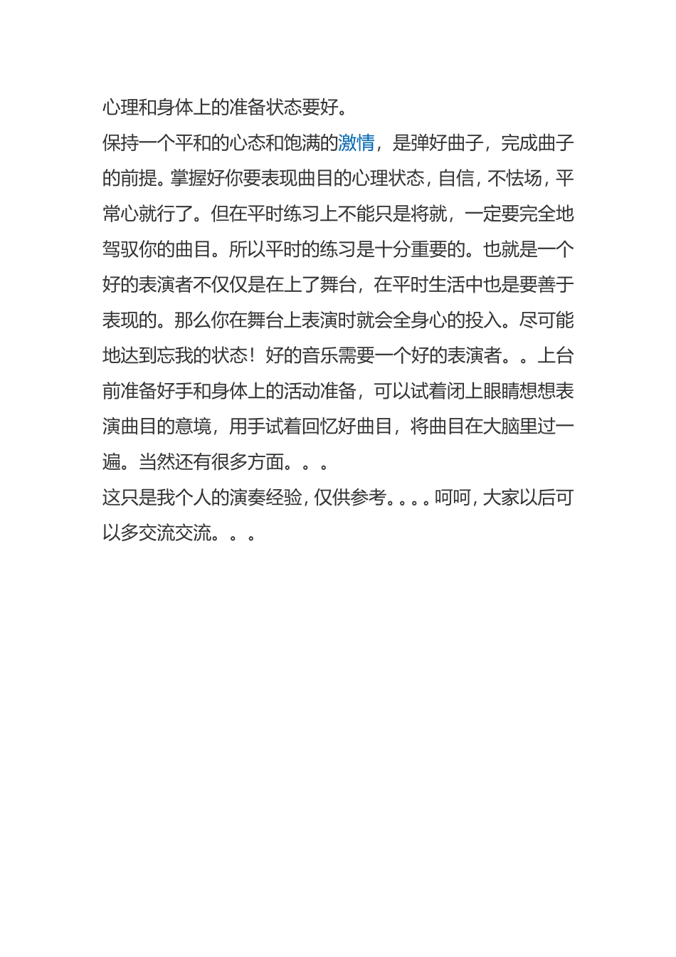 心理和身体上的准备状态要好_第1页