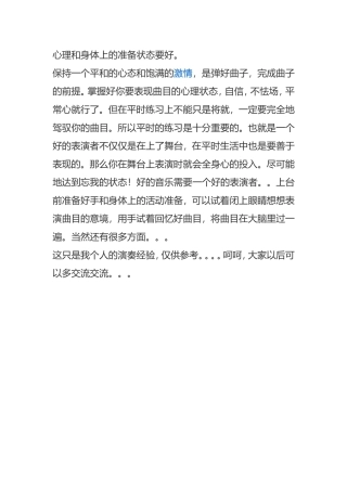 心理和身体上的准备状态要好