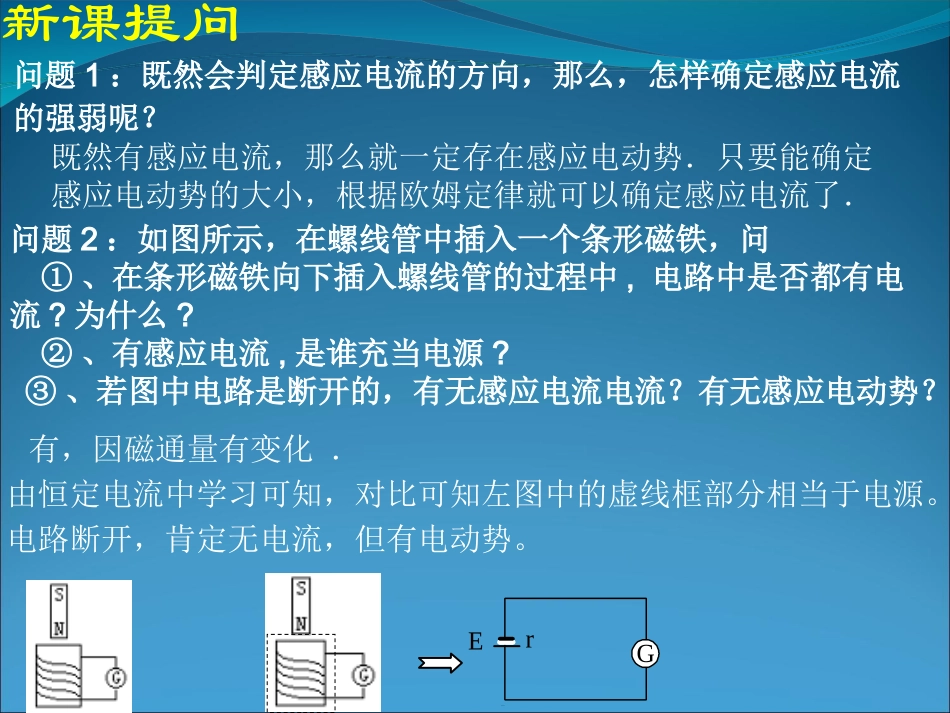 第四节：法拉第电磁感应定律_第3页