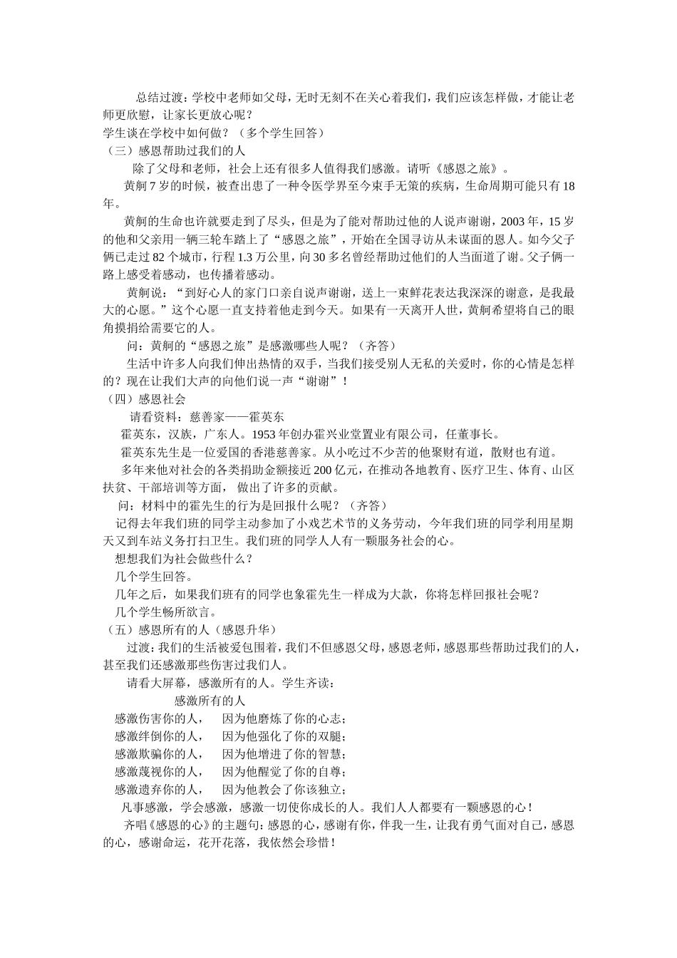 小学生心理健康教育教案_第2页