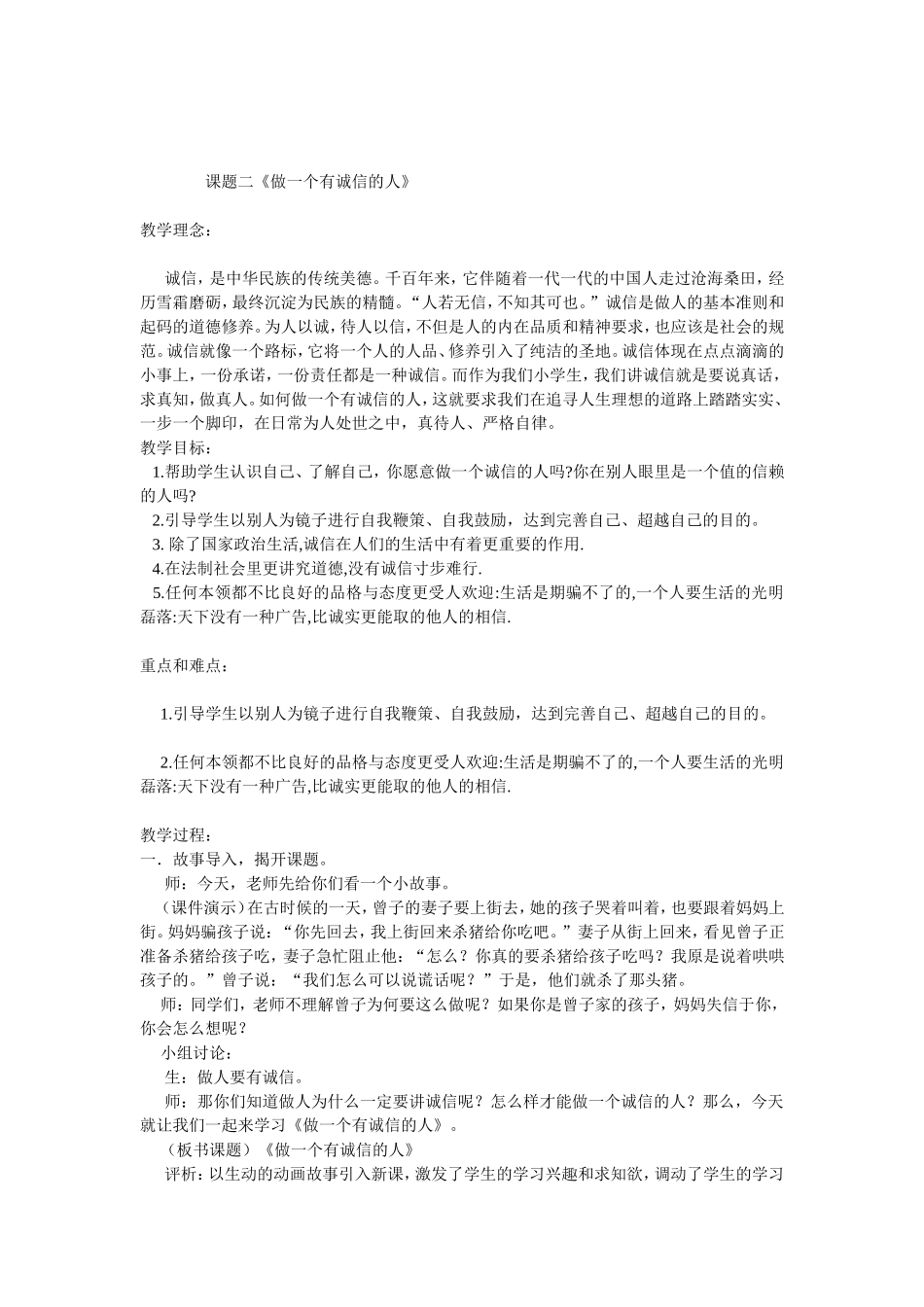 小学生心理健康教育教案_第3页