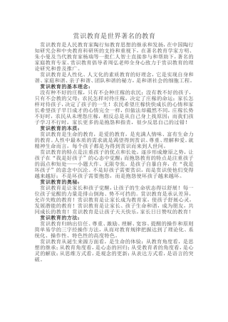 赏识教育是世界著名的教育