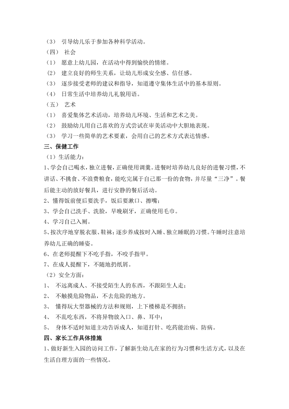 小二班上学期班务计划(20129-20131)_第2页