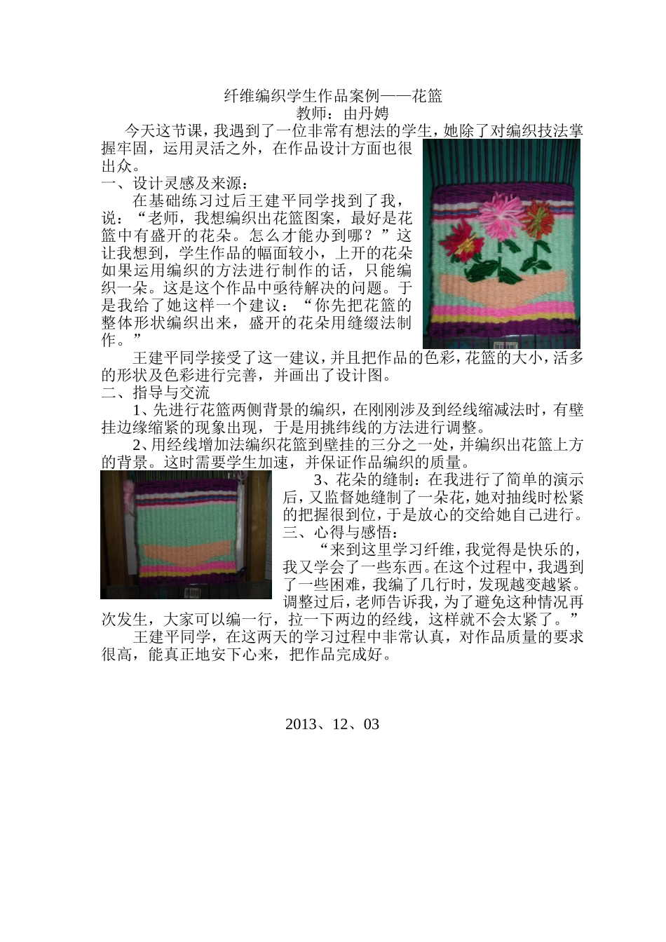 纤维编织学生作品案例1 (2)_第1页