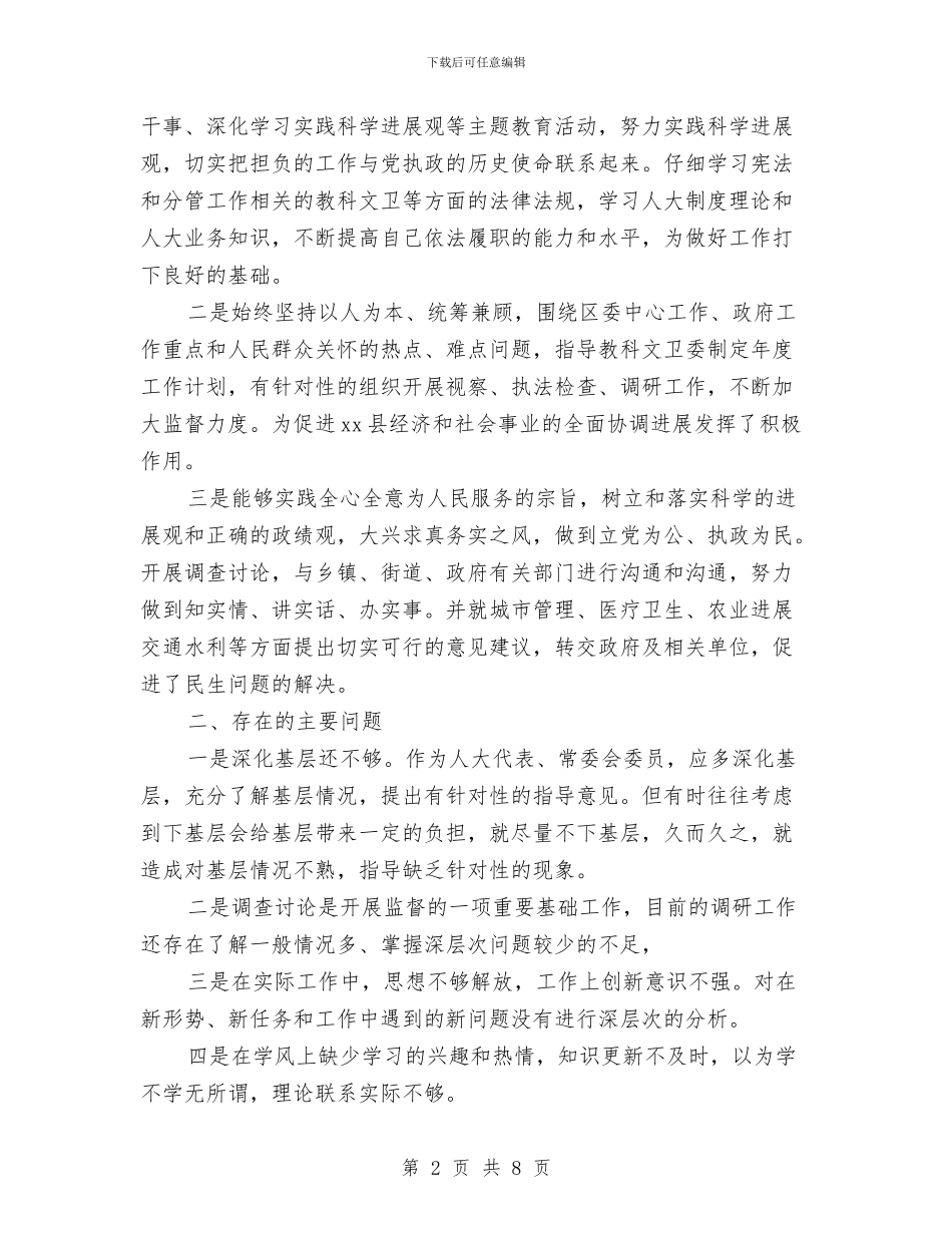 人大科学发展观专题发言提纲与人大科学发展观专题发言提纲汇编_第2页