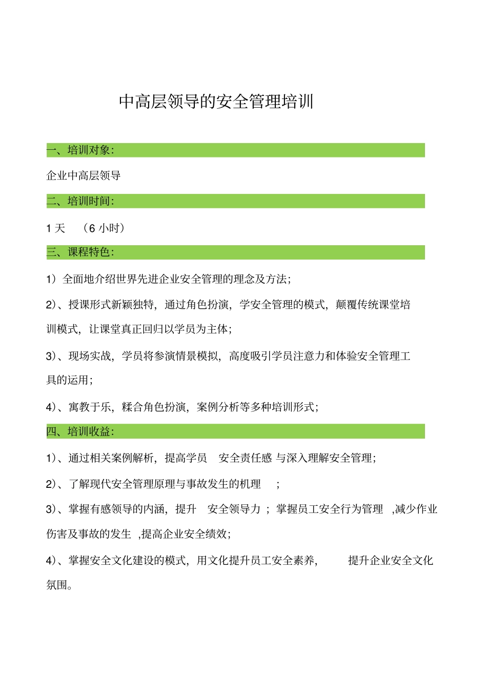 中高层领导安全管理培训_第1页