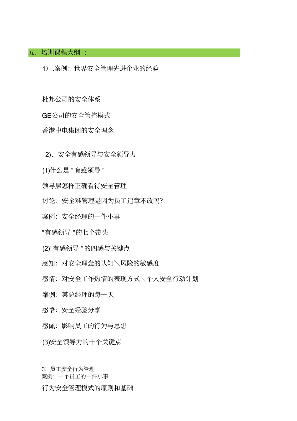 中高层领导安全管理培训_第2页