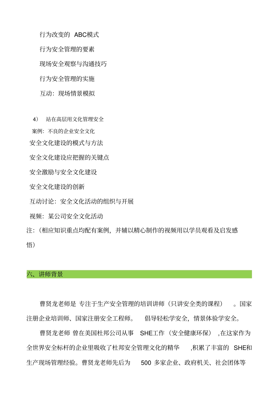 中高层领导安全管理培训_第3页