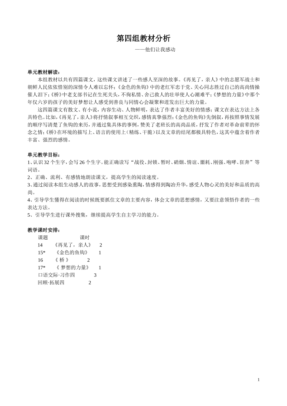 第四组教材分析 (2)_第1页