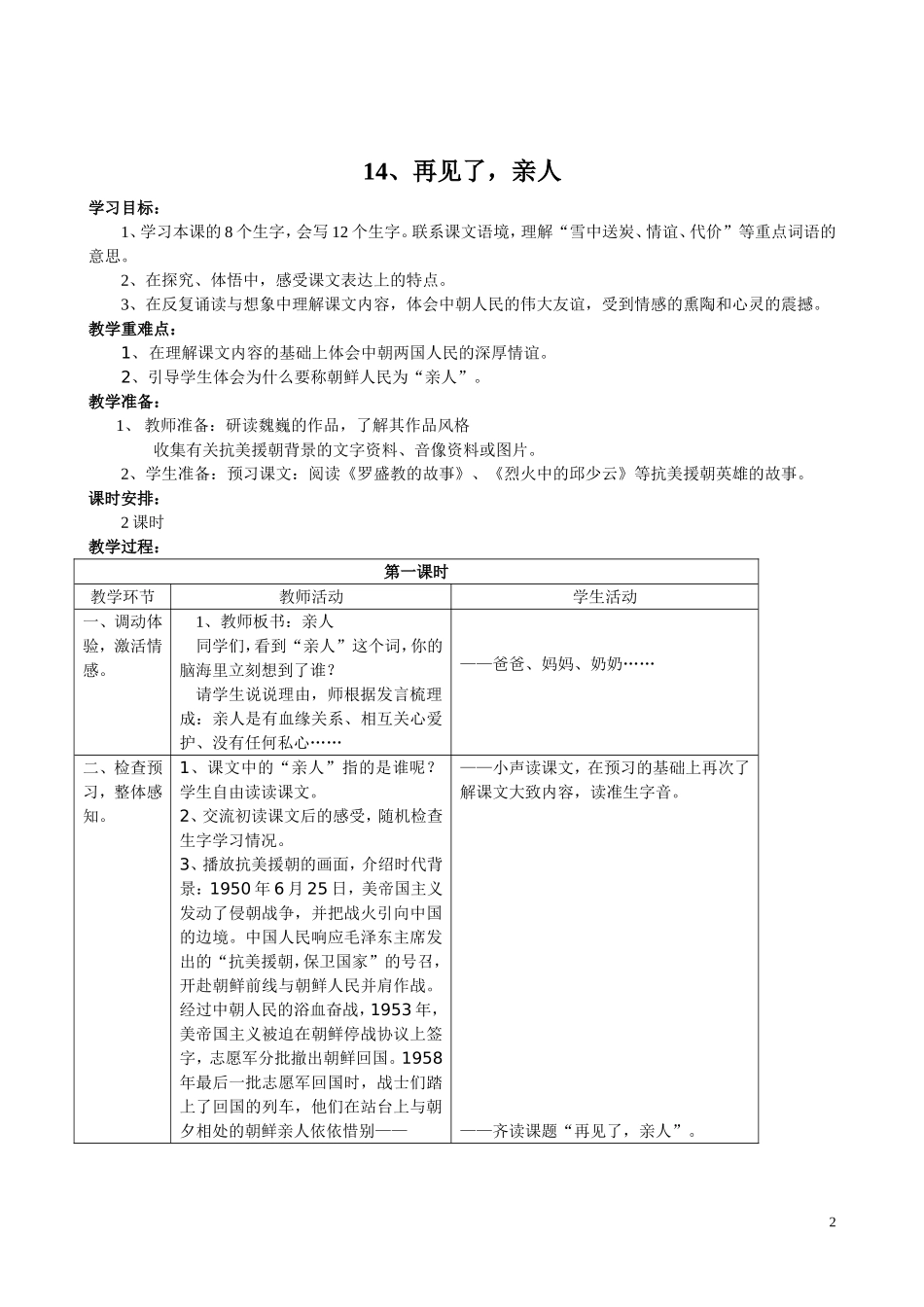 第四组教材分析 (2)_第2页