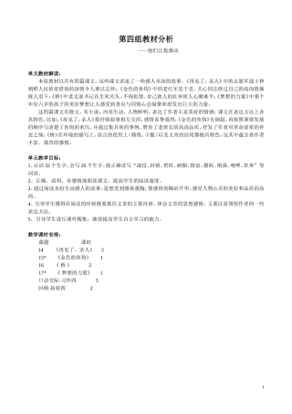 第四组教材分析 (2)