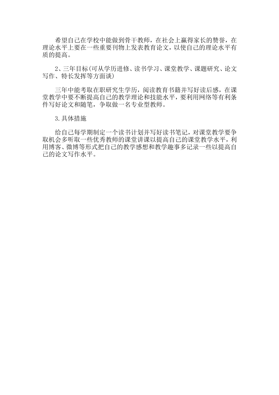 小学教师的职业生涯规划最新推荐_第2页