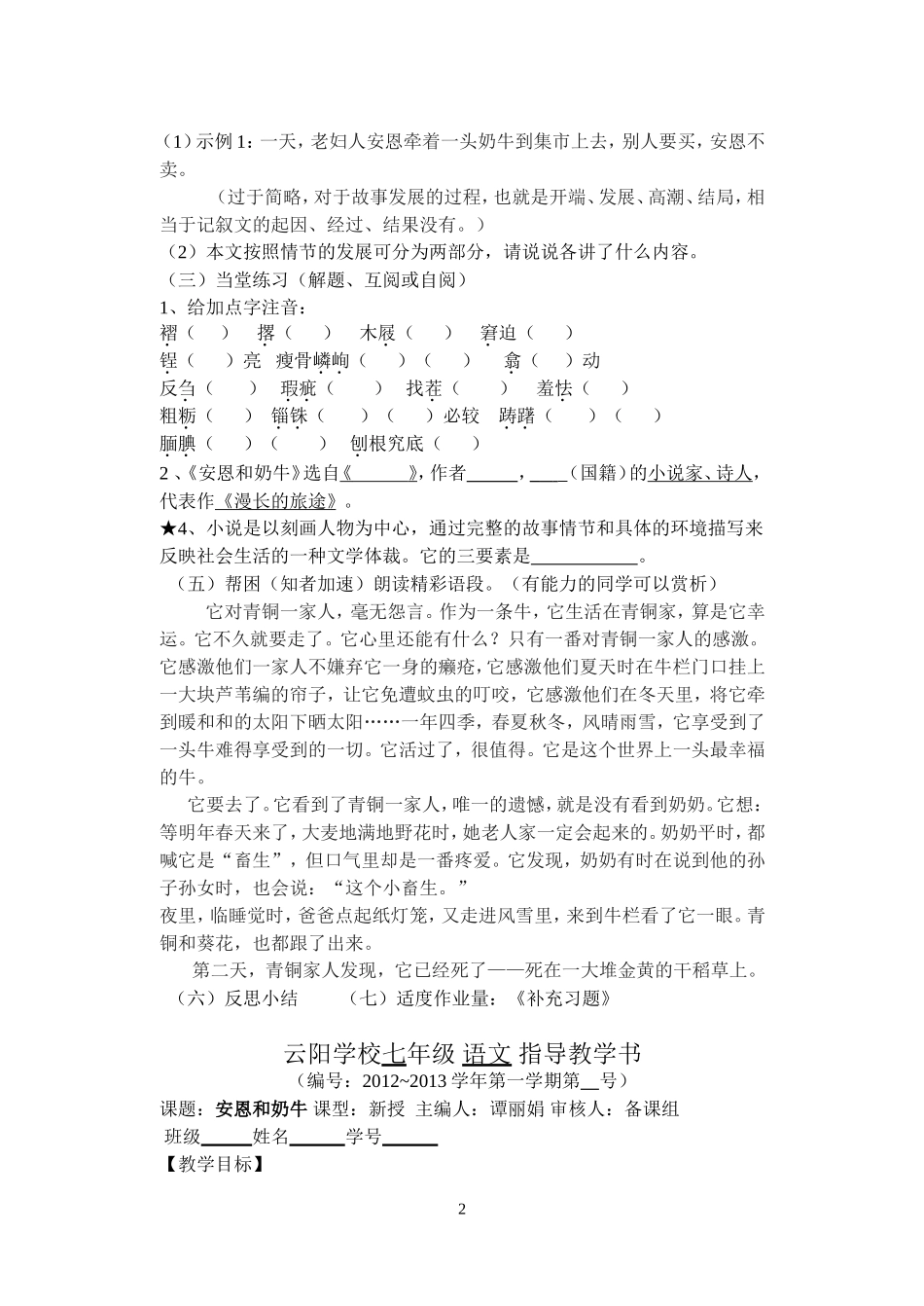 七年级语文《安恩》20129_第2页