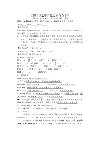 七年级语文《安恩》20129