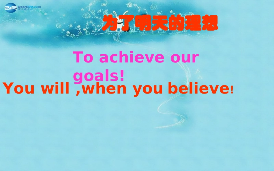 中学主题班会树立理想《为了明天的理想》课件_第1页