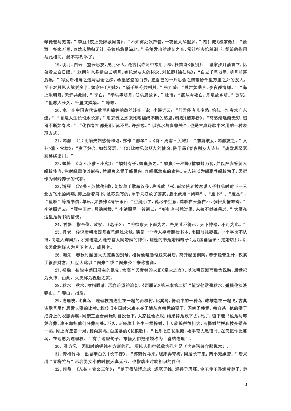 诗词鉴赏常见典故和意象_第3页