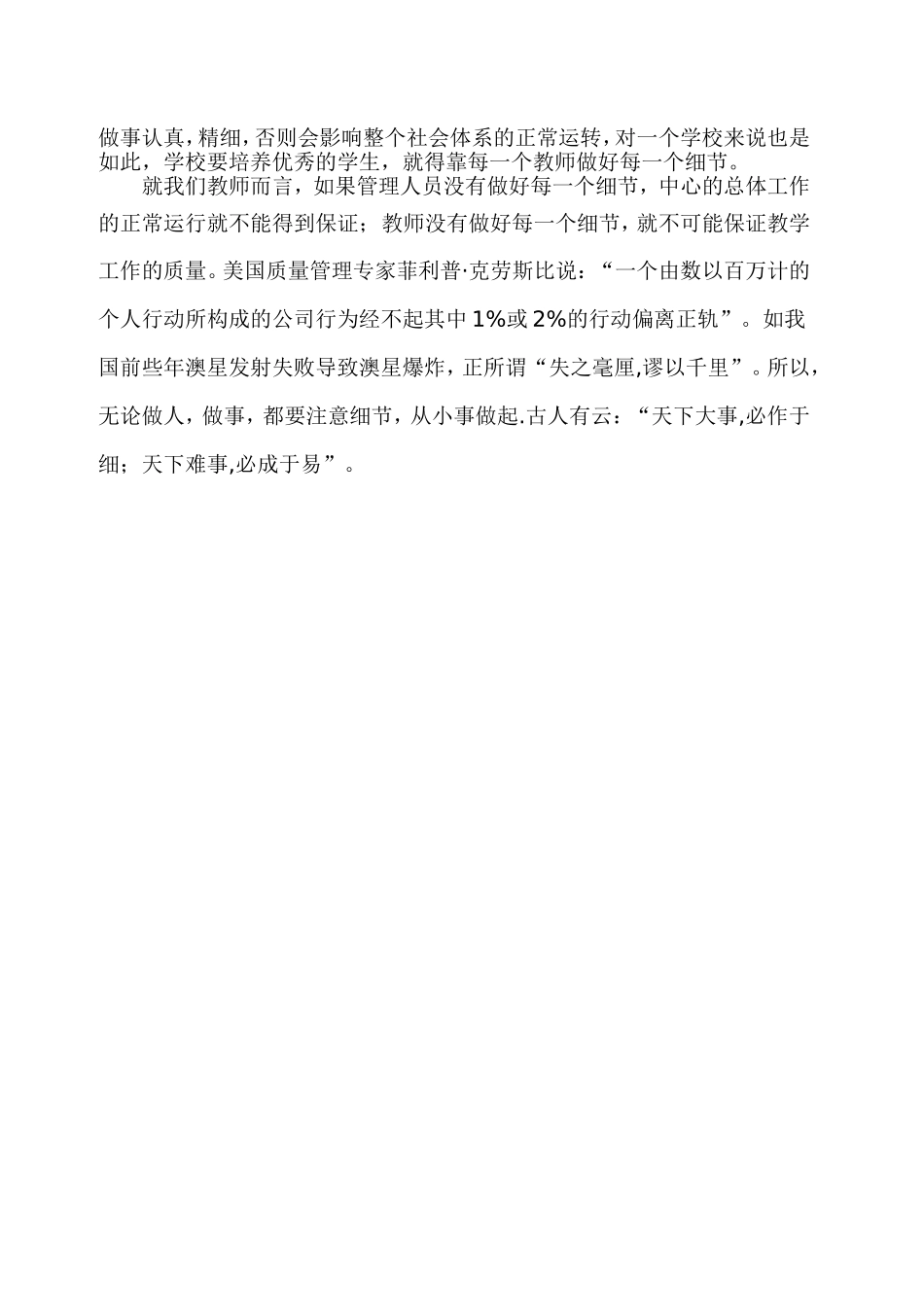 细节决定成败教师_第2页