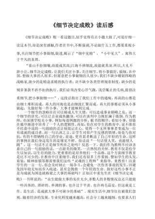 细节决定成败教师