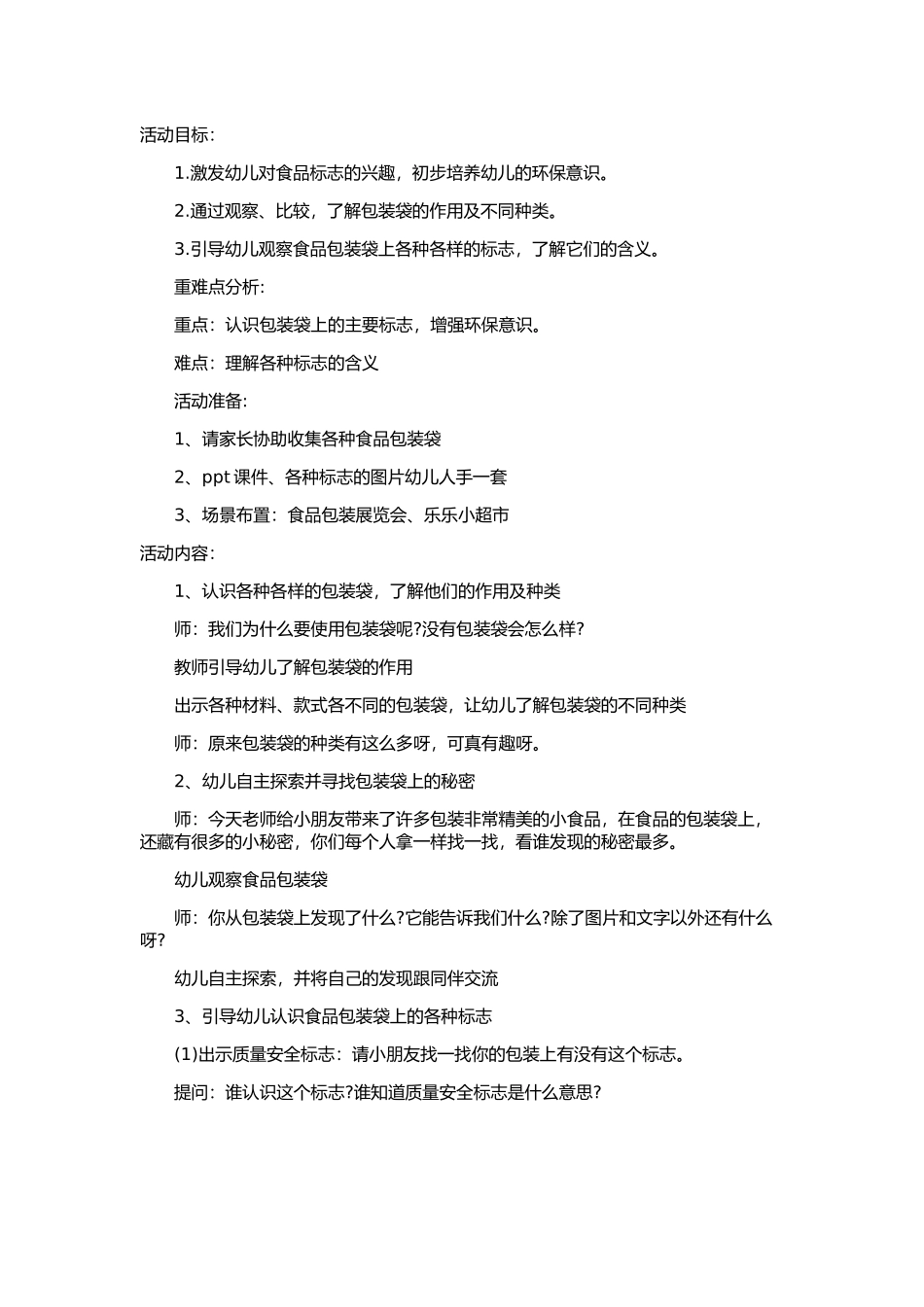 食品包装袋的秘密_第1页