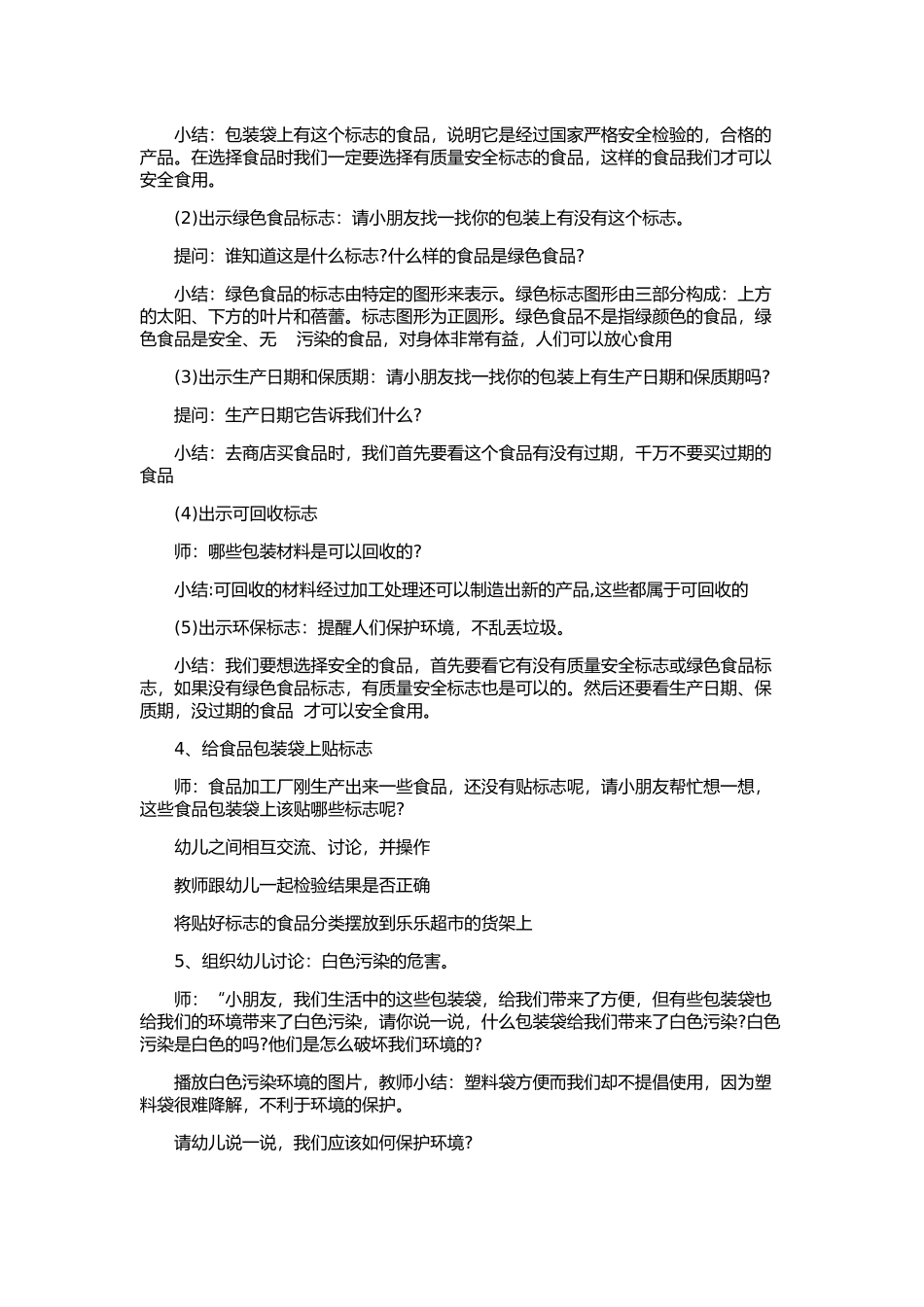 食品包装袋的秘密_第2页
