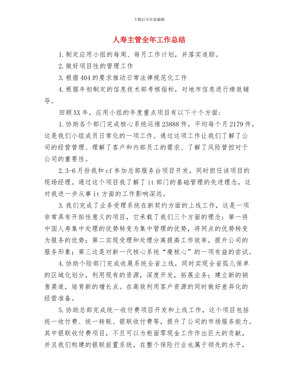 人大职工个人总结与人寿主管全年工作总结汇编_第3页