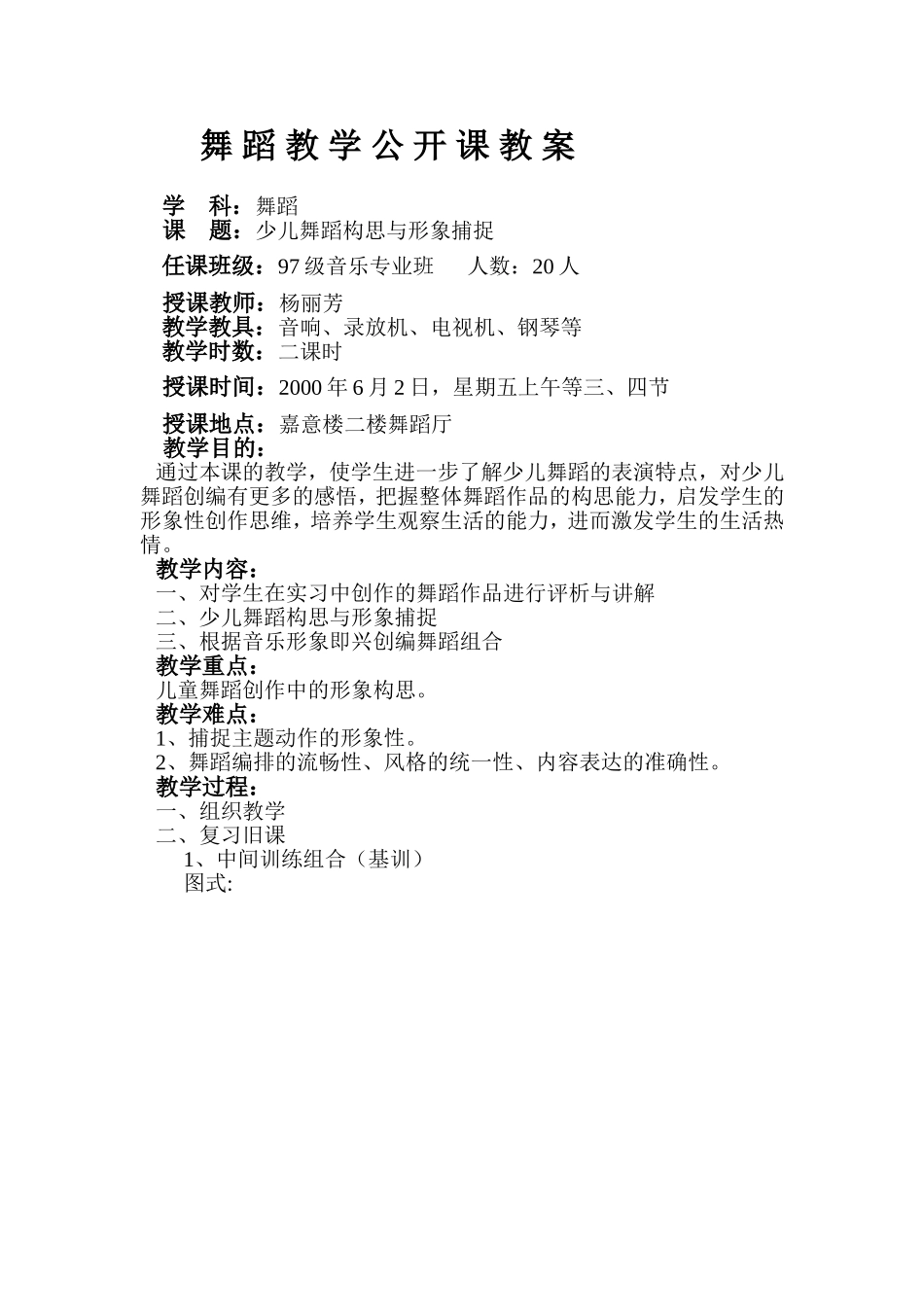舞蹈教学公开课教案_第1页